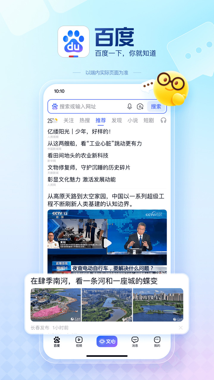 如何在电脑上用百度 百度电脑版下载安装教程图片