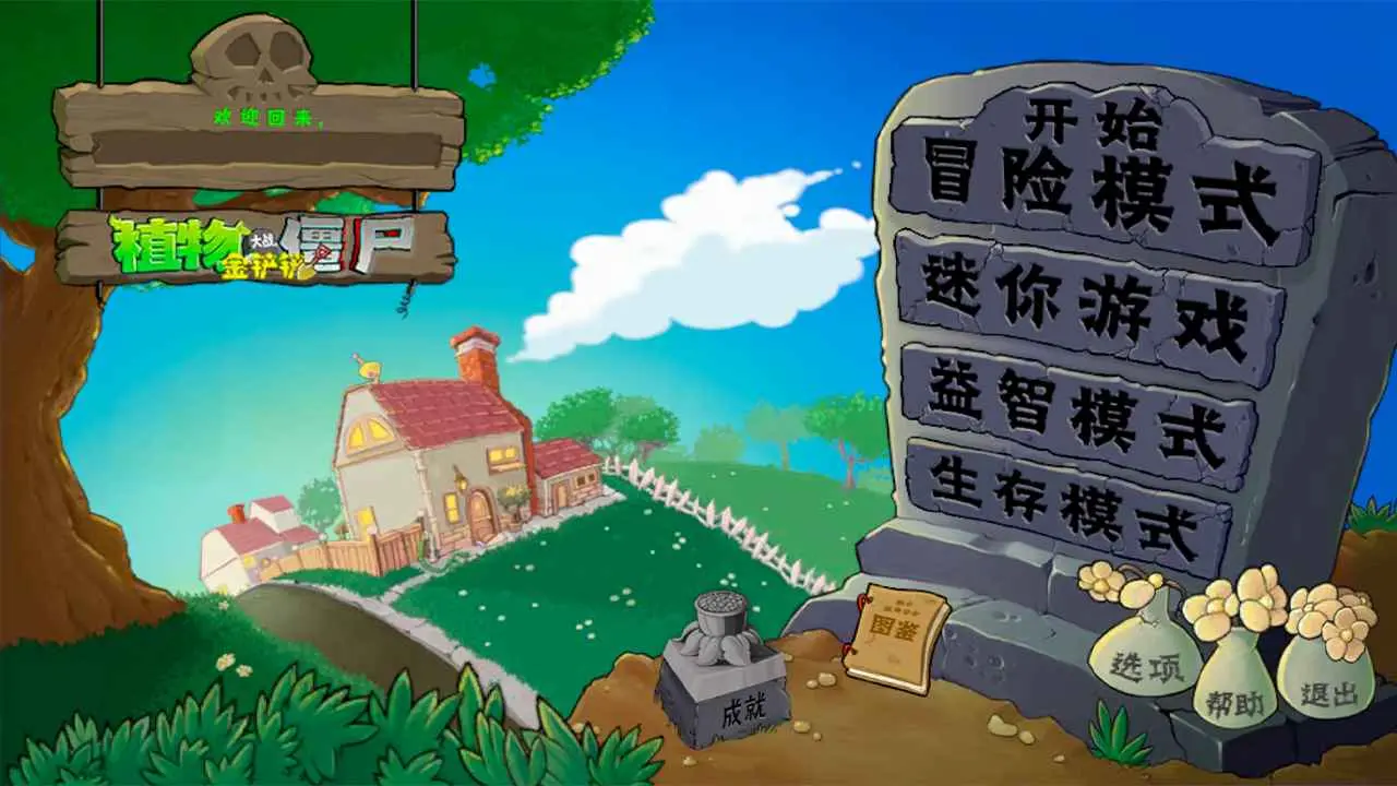 植物大战僵尸金铲铲版图片