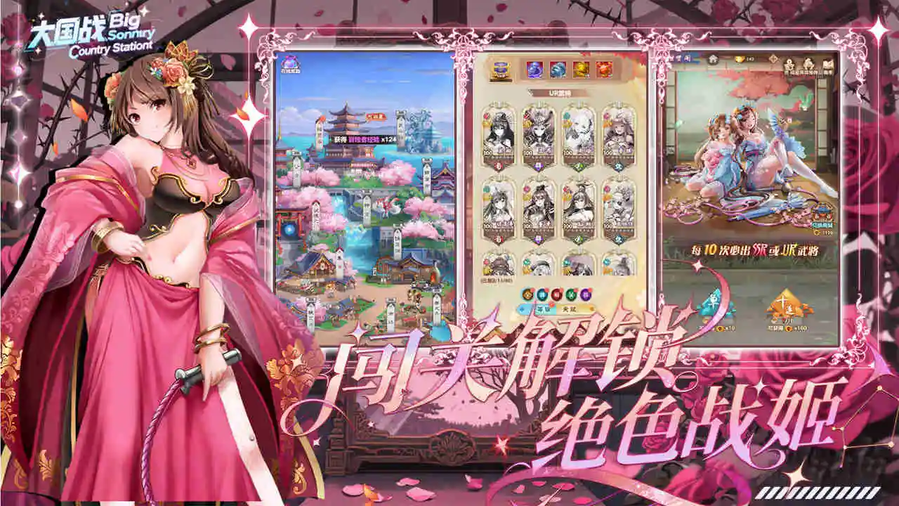 大国战图片