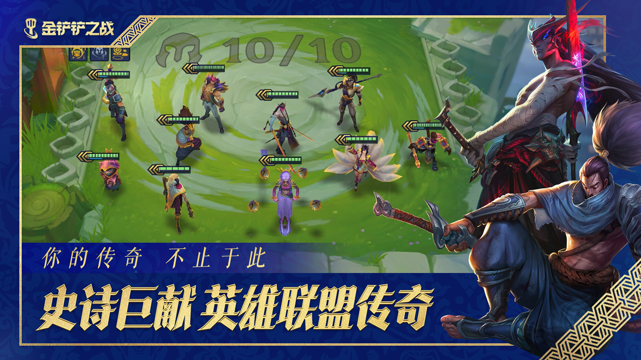 金铲铲之战图片_3