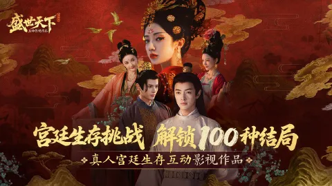 盛世天下图片_1