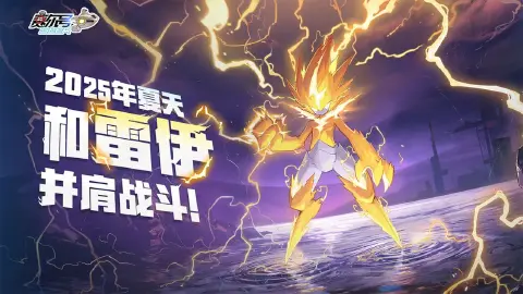 赛尔号巅峰之战图片_1