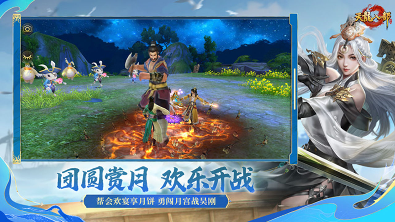 天龍八部手游圖片_2