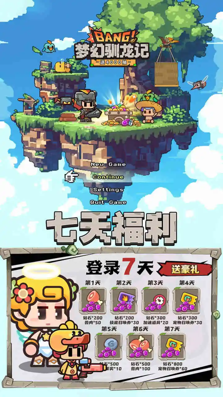 梦幻驯龙记图片