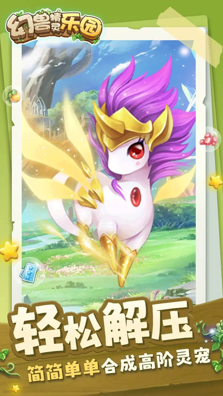 幻兽精灵乐园图片