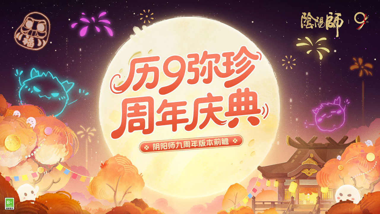 阴阳师图片