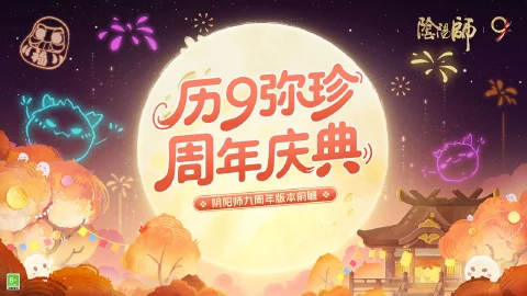 阴阳师图片_1