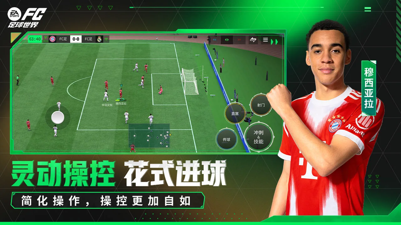 FC足球世界图片