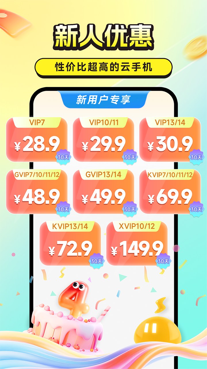 雷電云手機圖片_1