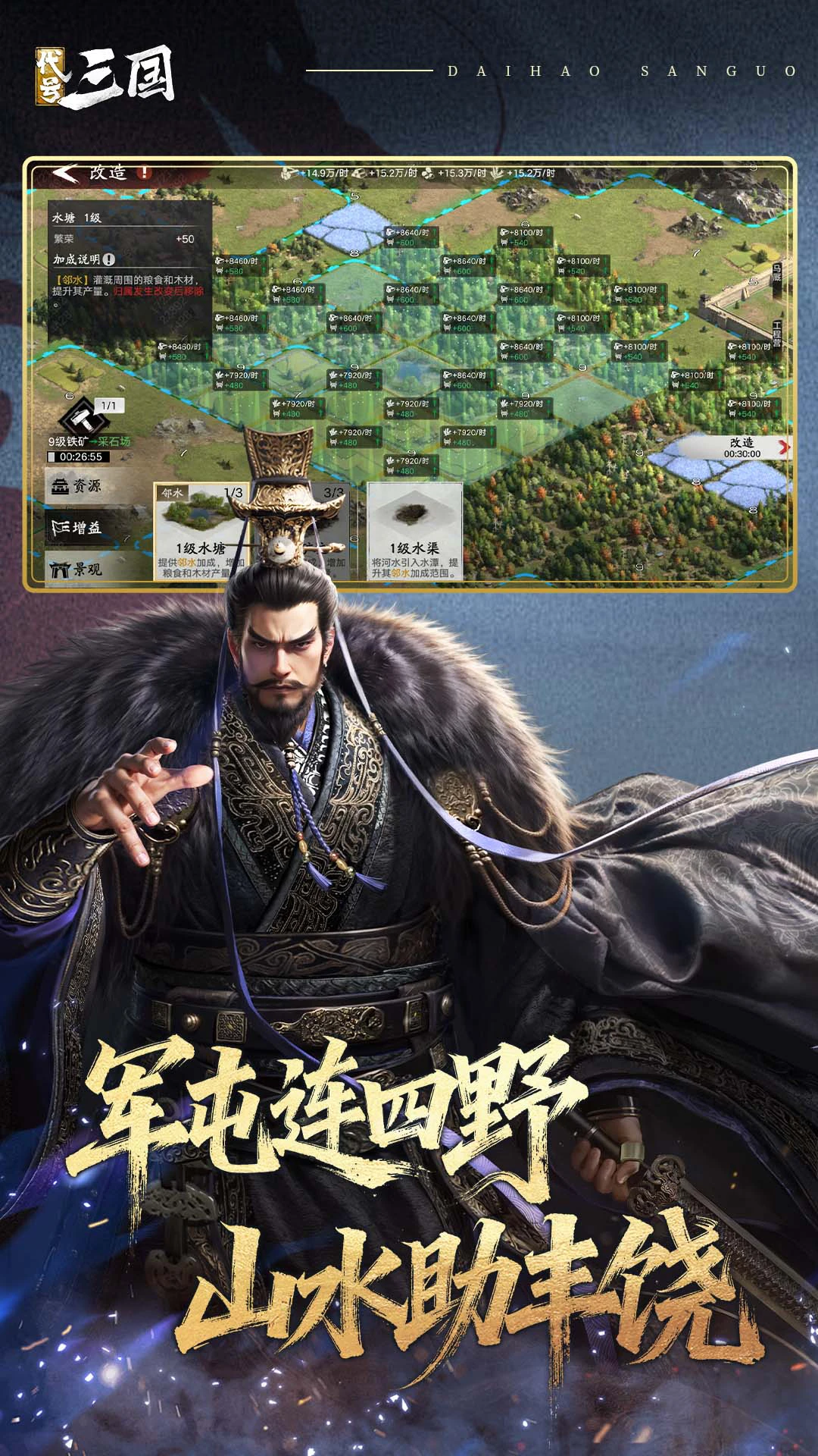 新三国:荣耀再起图片