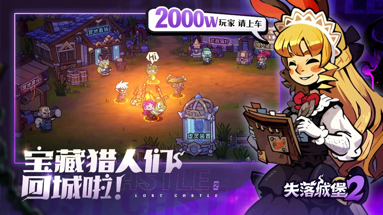 失落城堡2图片