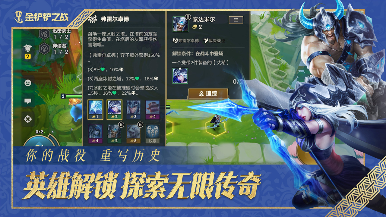 金铲铲之战图片_1