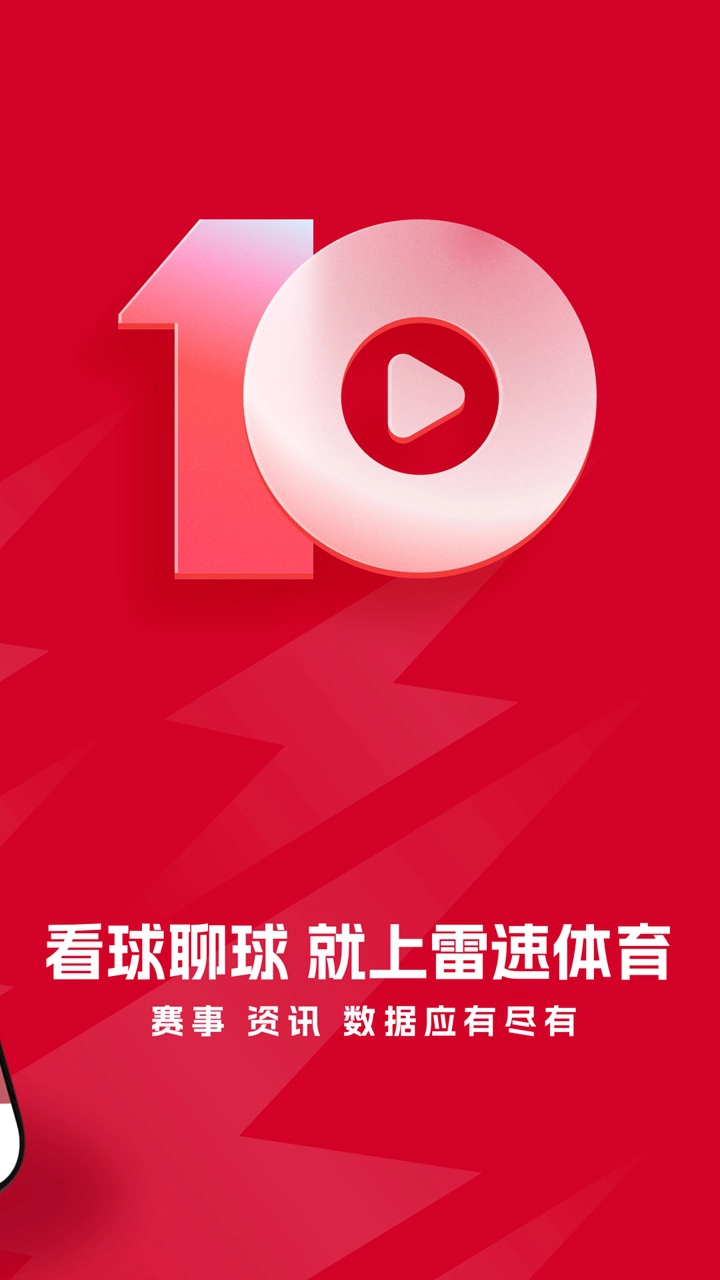 雷速体育图片