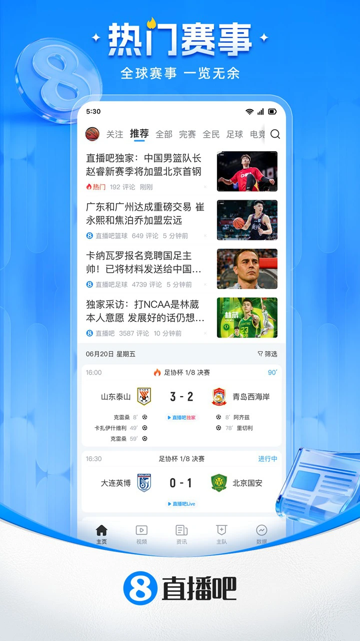 直播吧图片