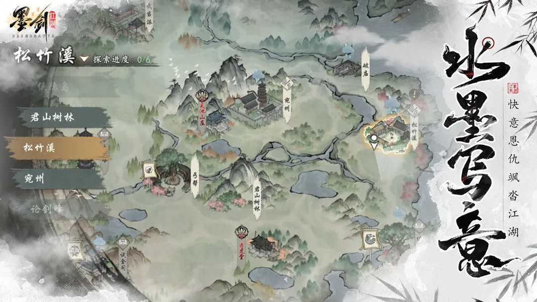墨剑江湖图片