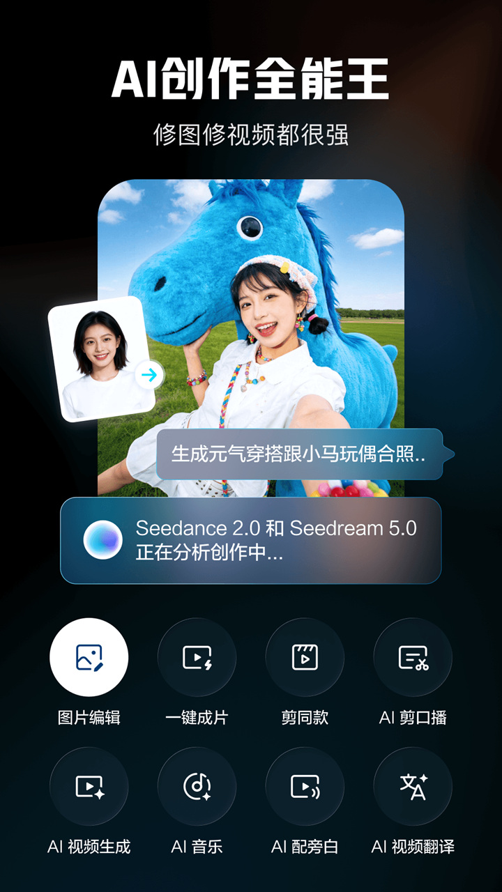 如何在电脑上用剪映 剪映电脑版下载安装教程图片_2