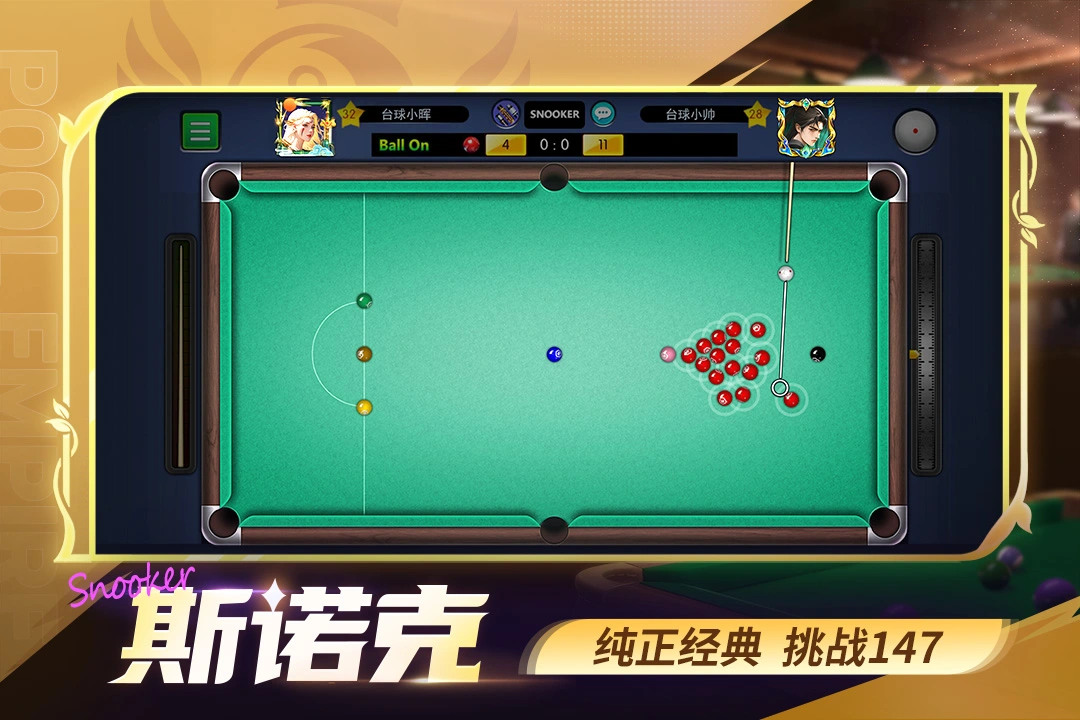 台球世界图片