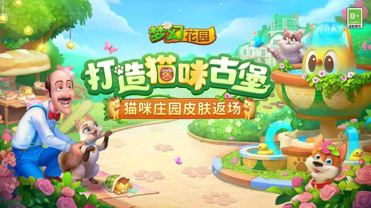 梦幻花园图片
