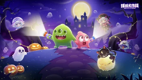 球球大作战图片_1