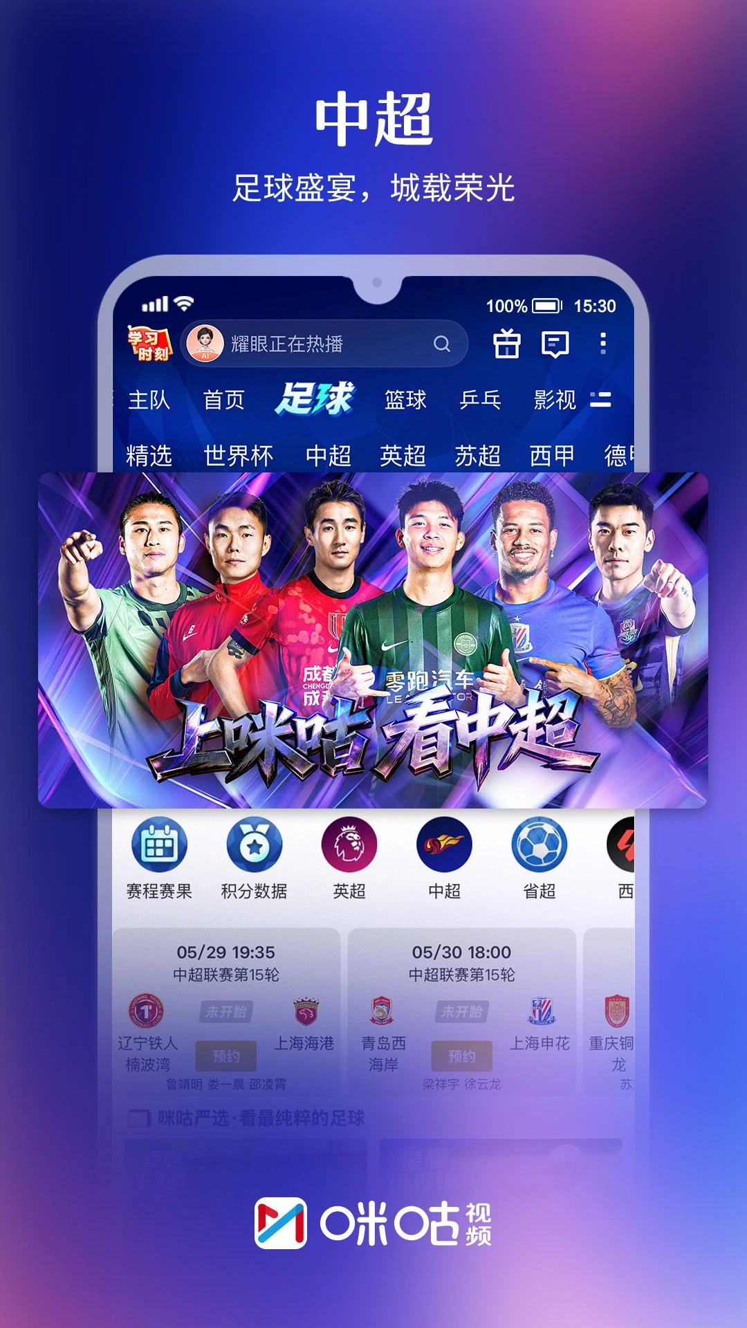 咪咕视频图片