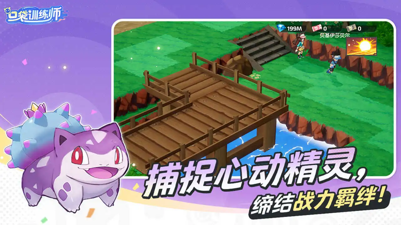 口袋训练师图片