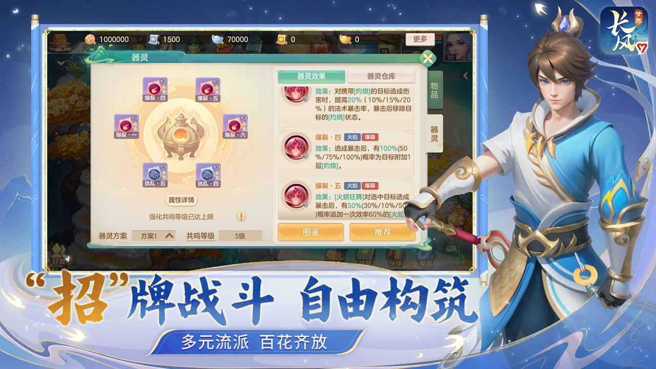 夢想世界長風(fēng)問劍錄圖片_2