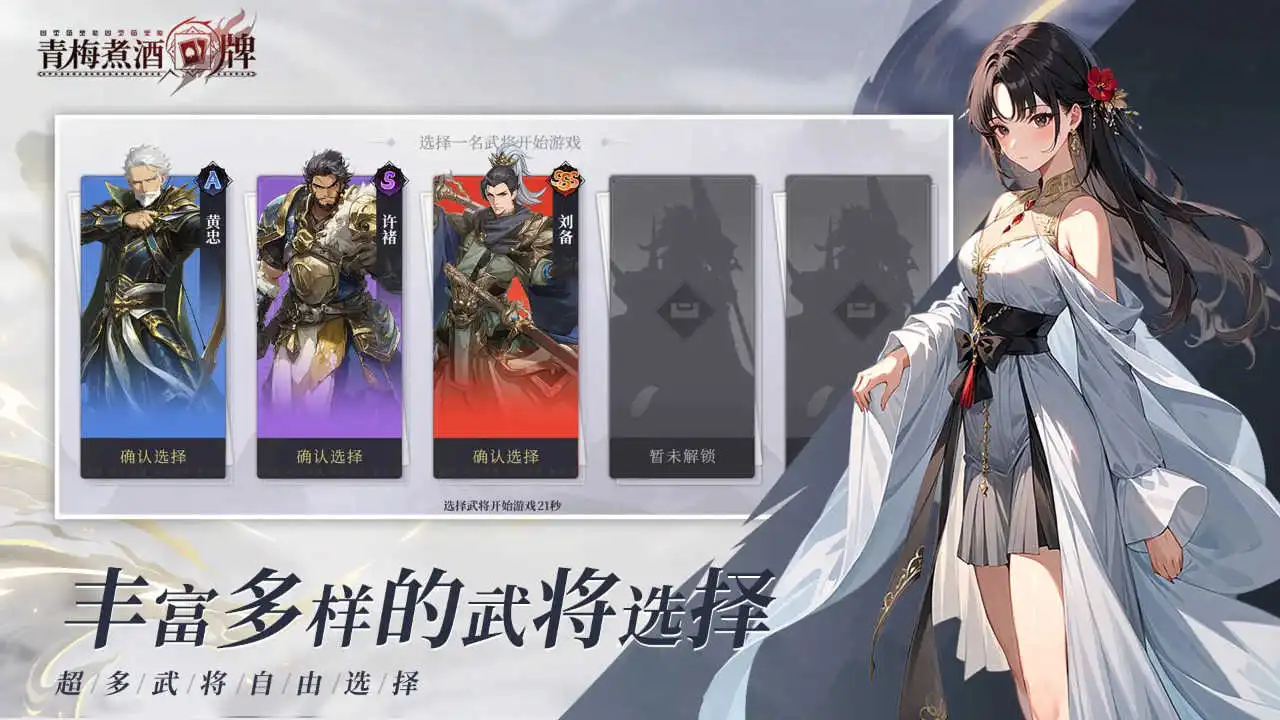 青梅煮酒牌图片