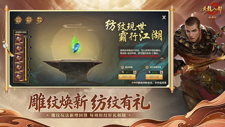 天龙八部手游图片