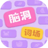 脑洞词场ICON