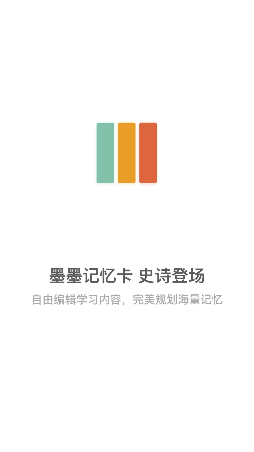 墨墨记忆卡图片