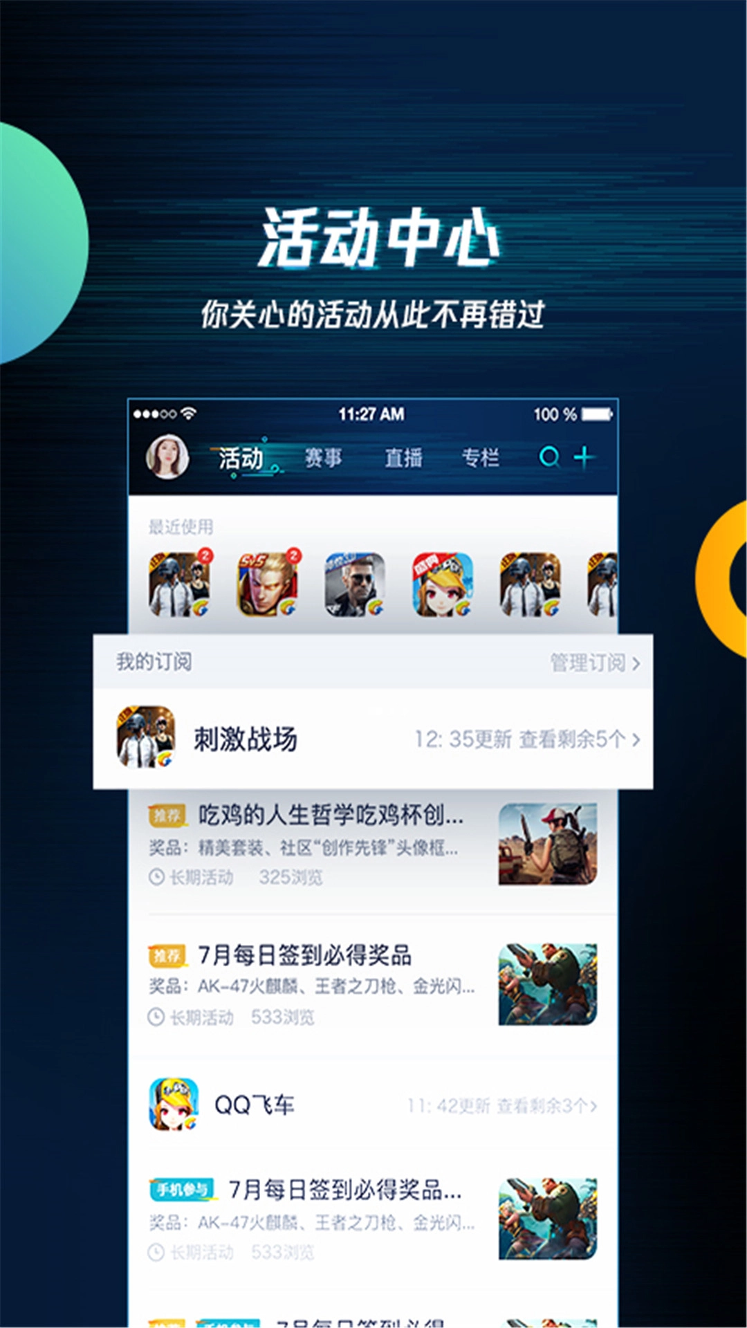 腾讯游戏助手图片