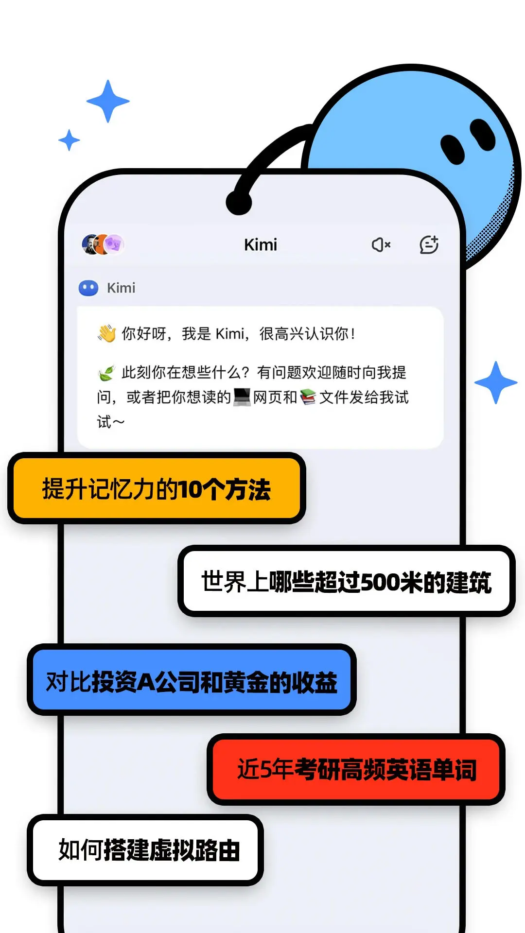 Kimi智能助手图片