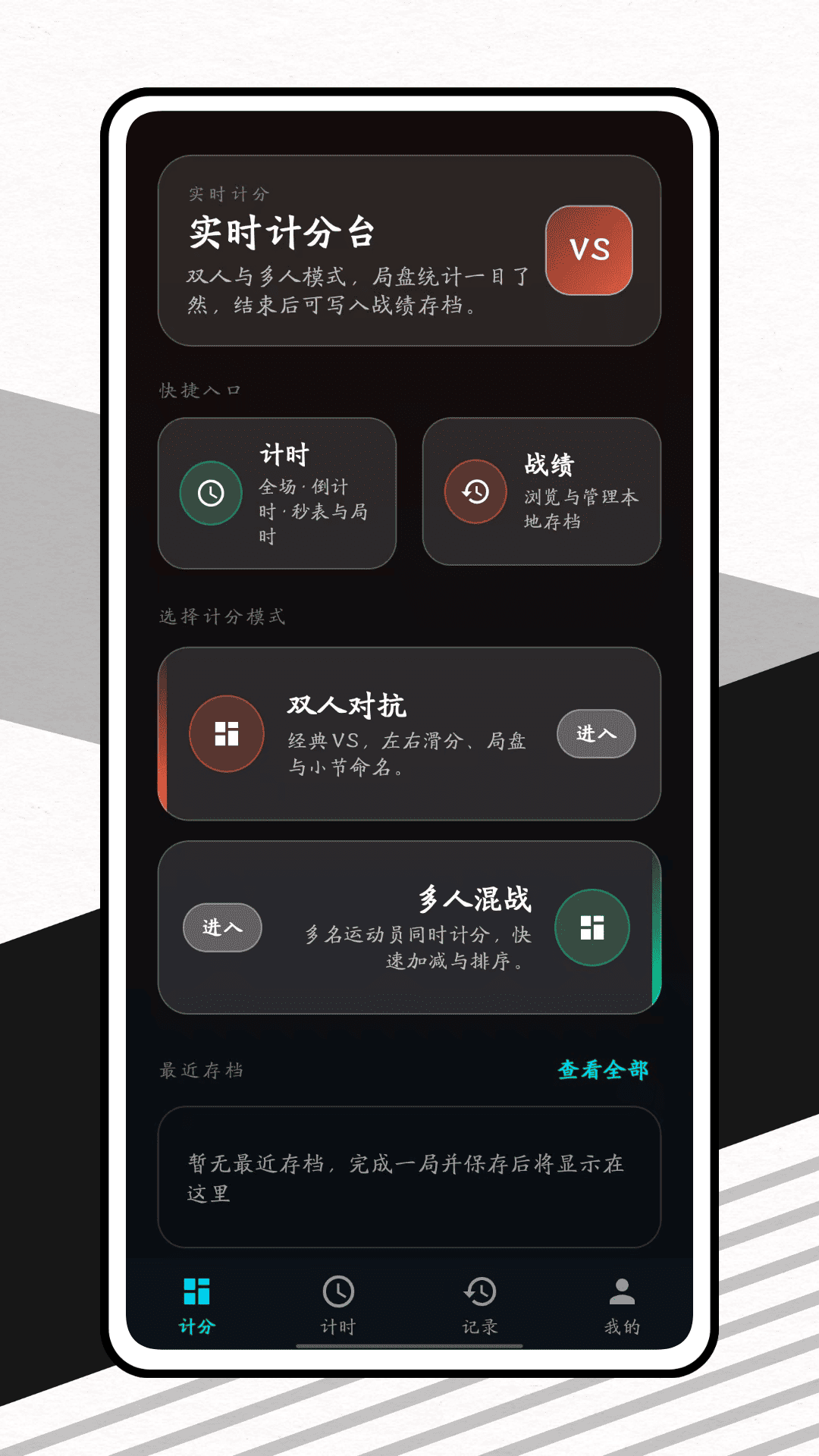 如何在电脑上用捷报比分 捷报比分电脑版下载安装教程图片
