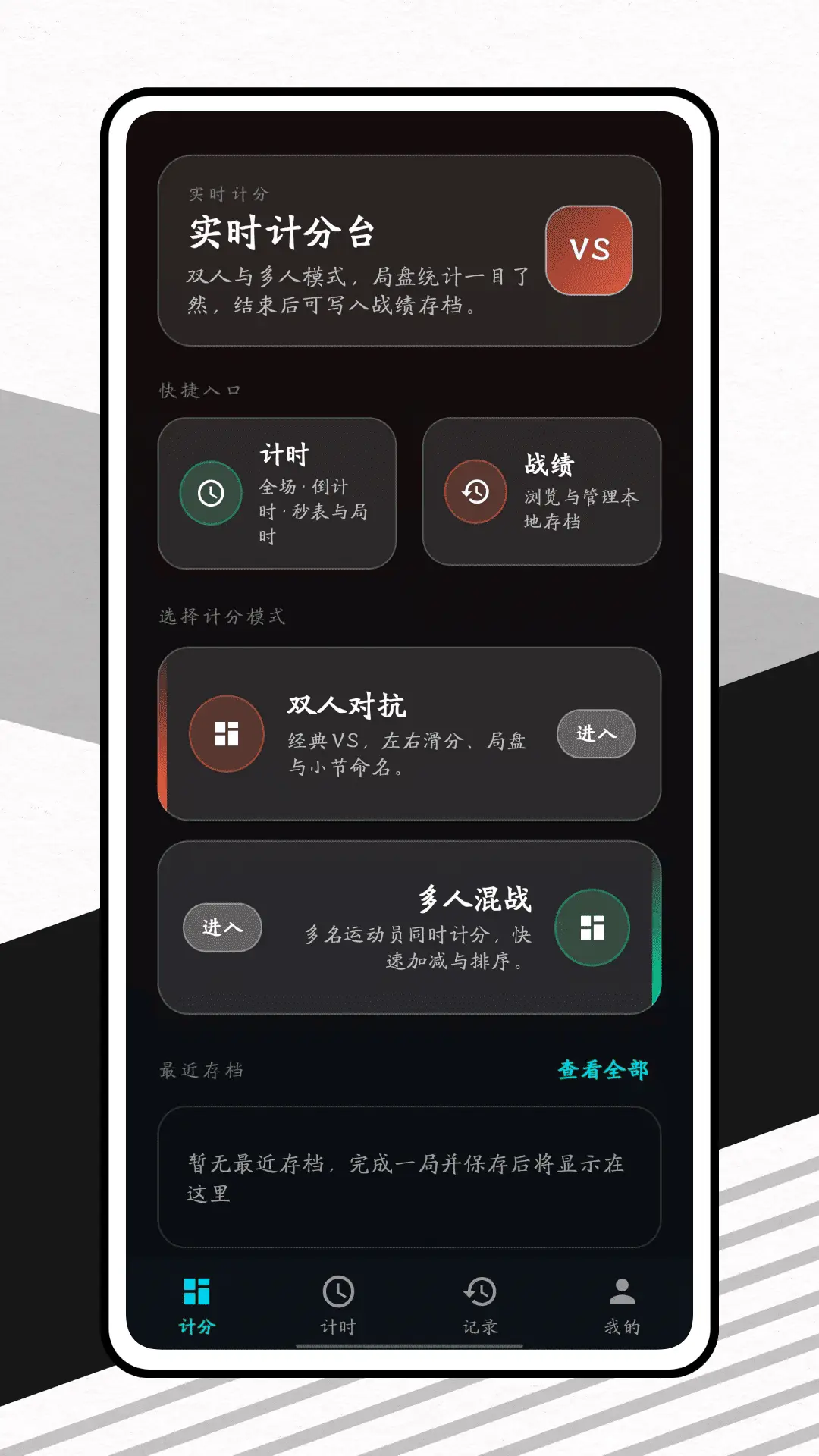 捷报比分图片