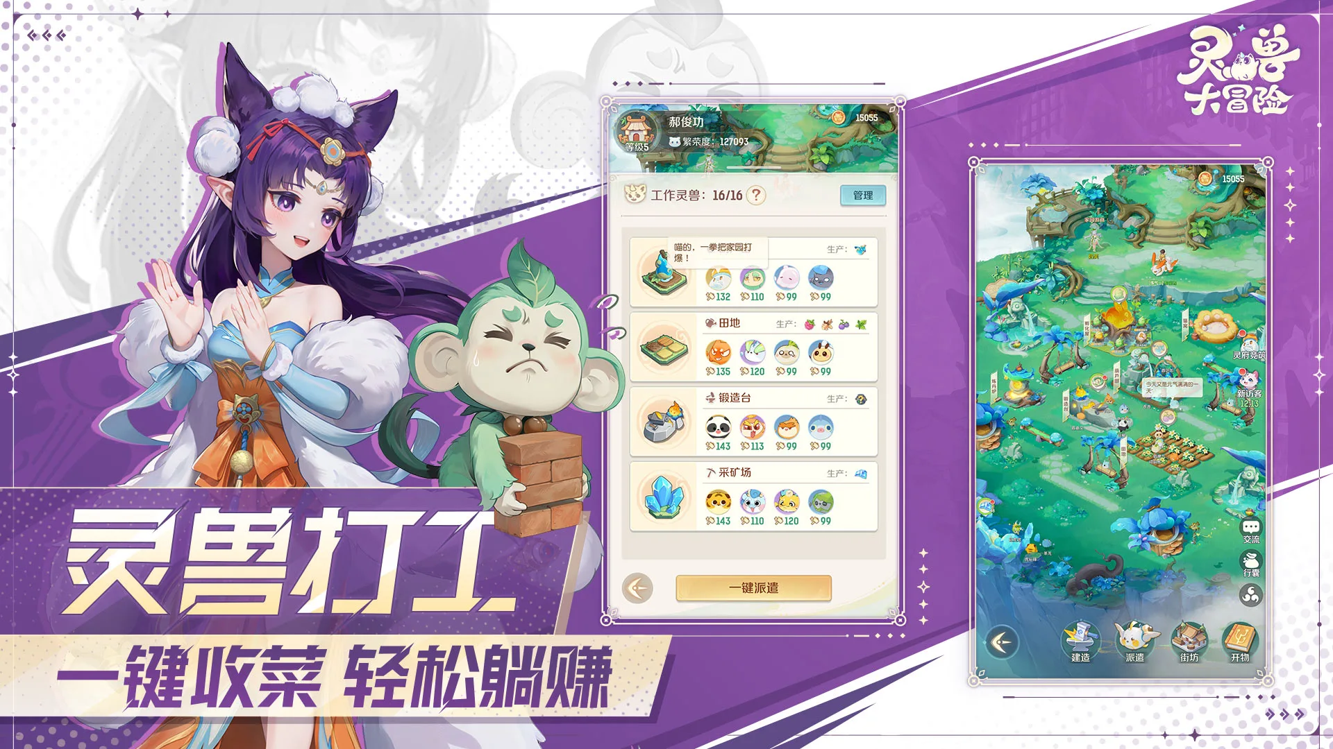 灵兽大冒险图片