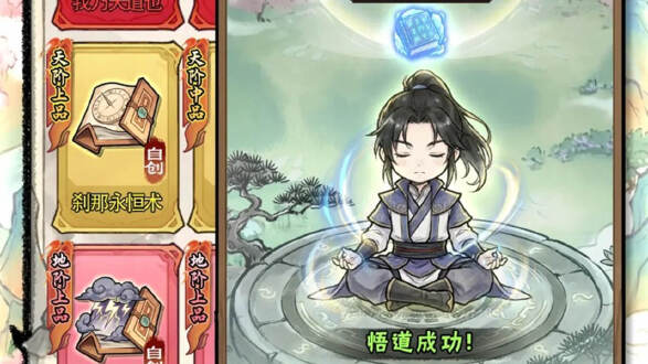 修仙从挂机开始图片