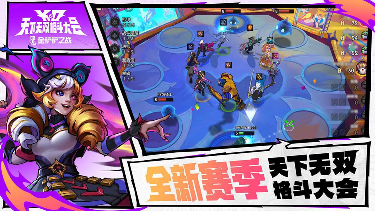 金铲铲之战图片