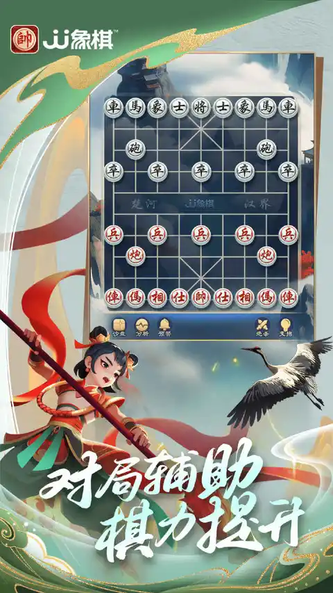 JJ象棋图片_5