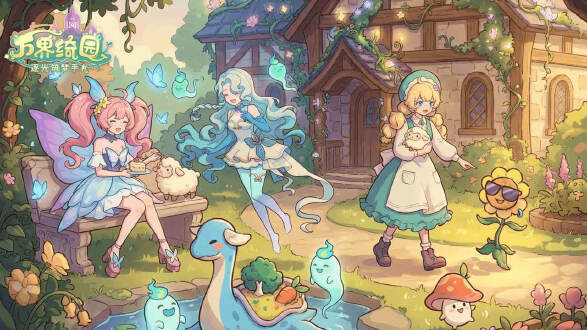 万界绮园逐光筑梦手札图片