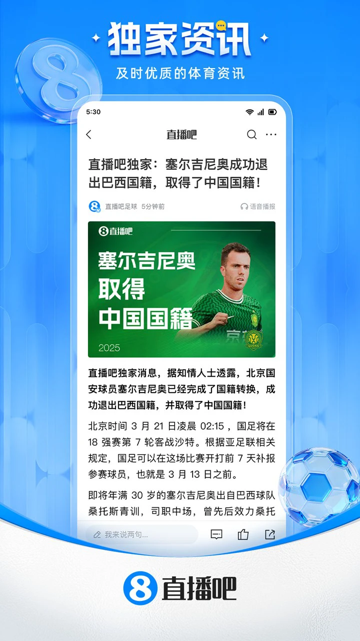 直播吧图片