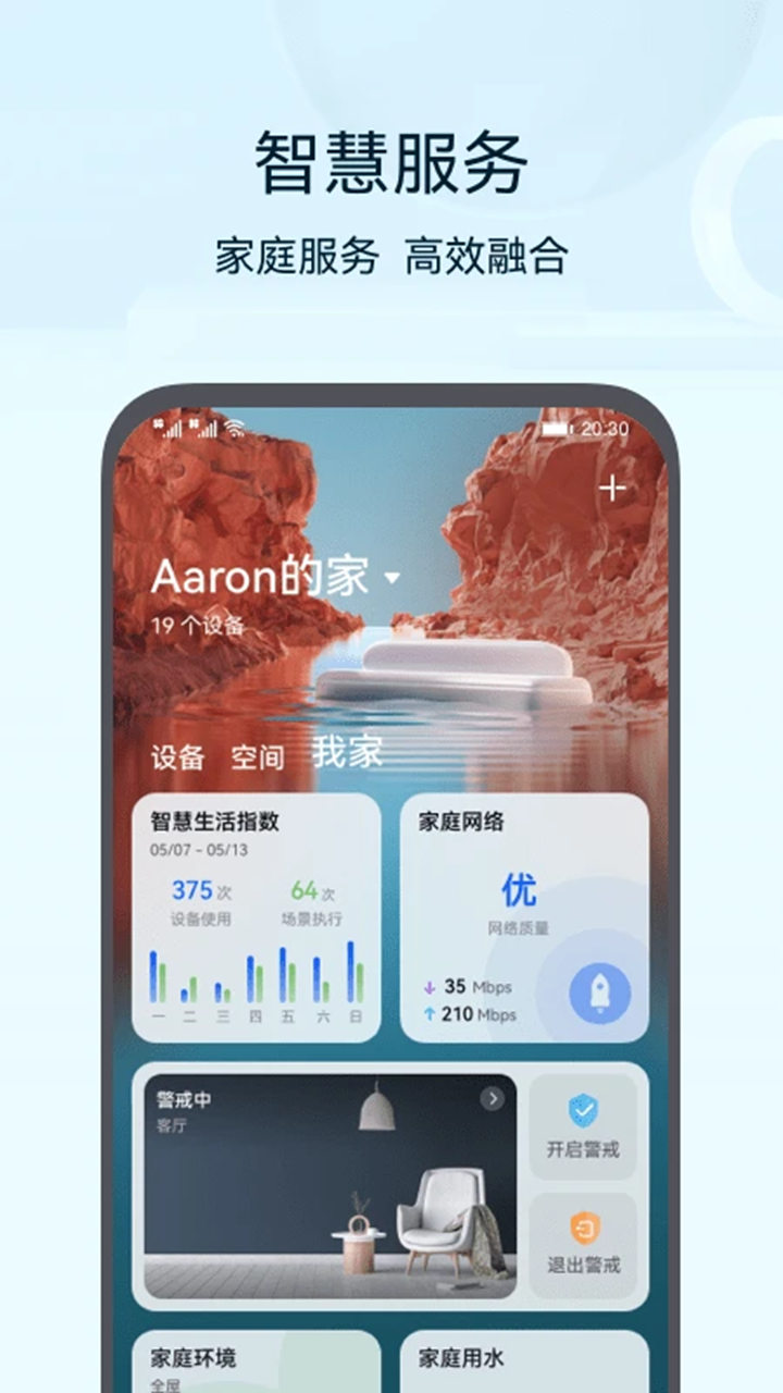 如何在电脑上用智慧生活 智慧生活电脑版下载安装教程图片_2