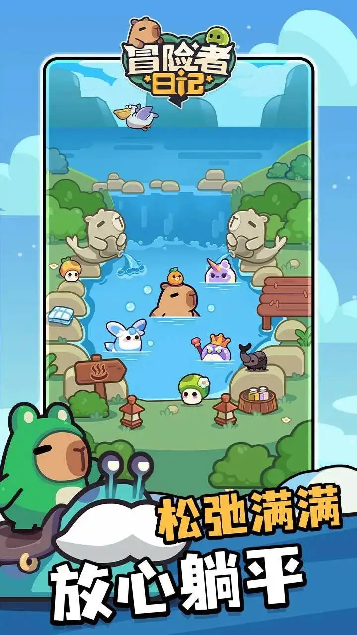 冒险者日记图片