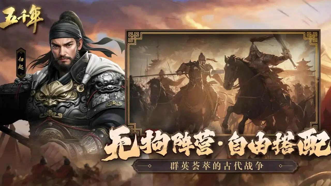 五千年图片