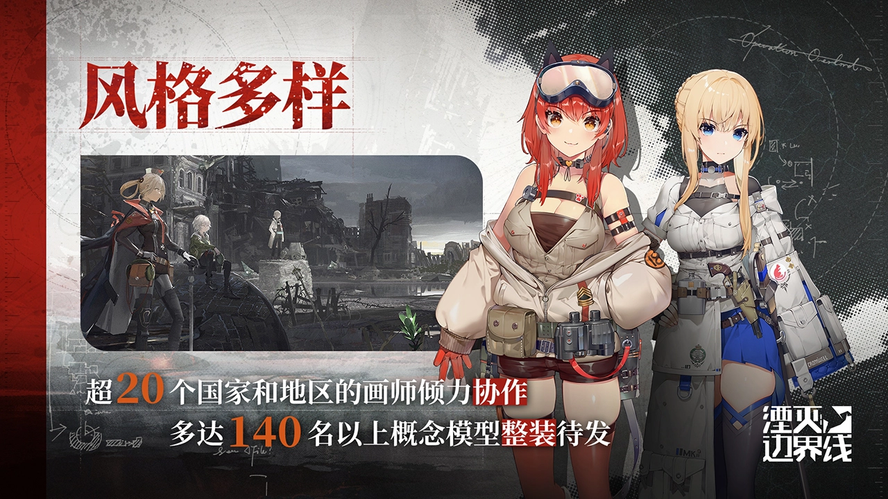 湮灭：边界线图片