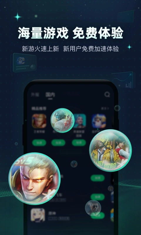 迅游手游加速器图片