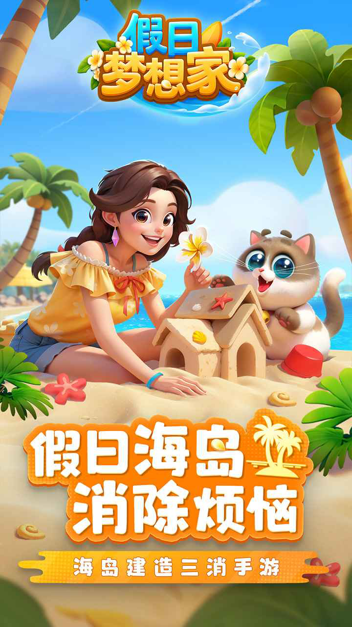 假日梦想家图片