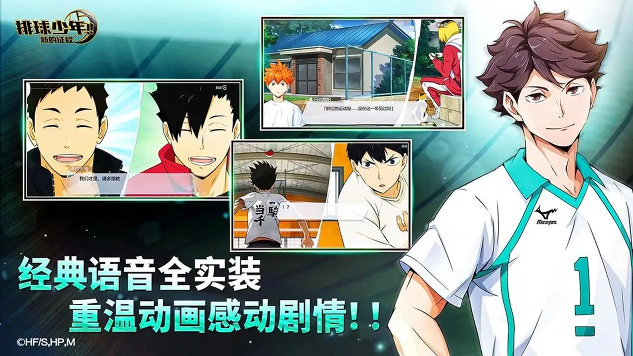 排球少年：新的征程图片