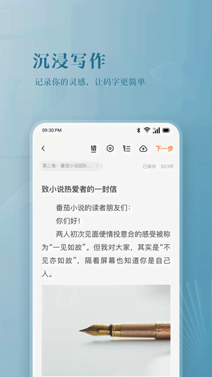 番茄作家助手图片