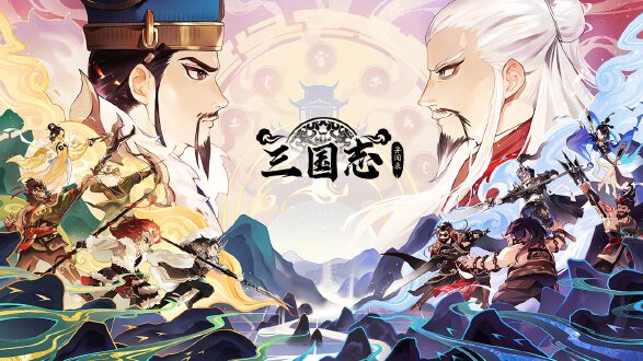 三国志异闻录图片