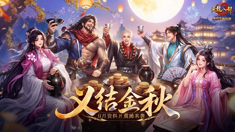 天龙八部手游图片_1